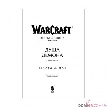Купить Книга «World of Warcraft: Душа демона» Книга «World of Warcraft: Душа демона»