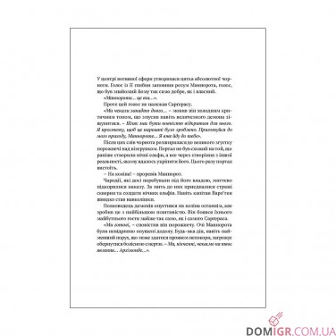 Купить Книга «World of Warcraft: Душа демона» Книга «World of Warcraft: Душа демона»