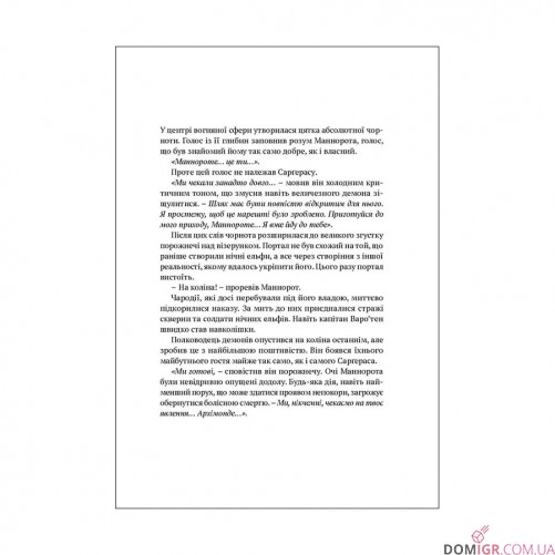 Книга «World of Warcraft: Душа демона»