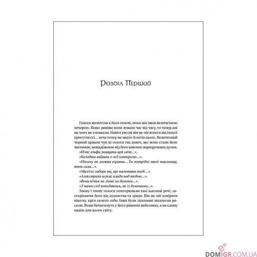 Книга «World of Warcraft: Душа демона»