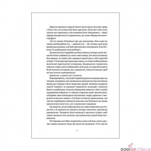 Книга «World of Warcraft: Душа демона»