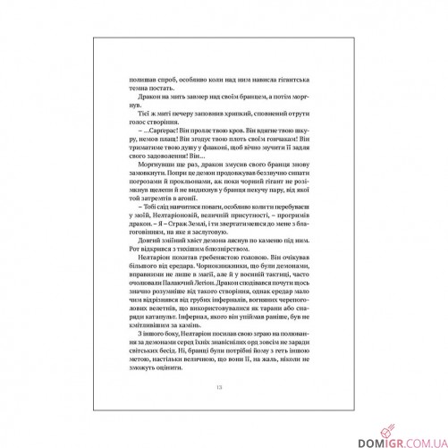 Книга «World of Warcraft: Душа демона»