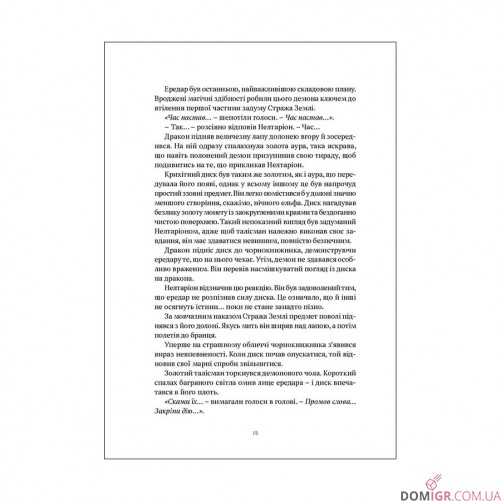 Книга «World of Warcraft: Душа демона»