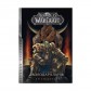 Купить Книга «World of Warcraft: Володар Кланів» Книга «World of Warcraft: Володар Кланів»