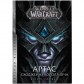 Книга «World of Warcraft: Артас — Сходження Короля-Ліча»