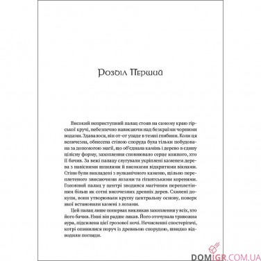 Книжка «World of Warcraft: Колодязь вічності»