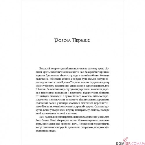 Книжка «World of Warcraft: Колодязь вічності»