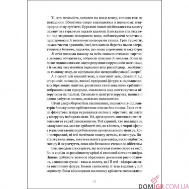 Книжка «World of Warcraft: Колодязь вічності»