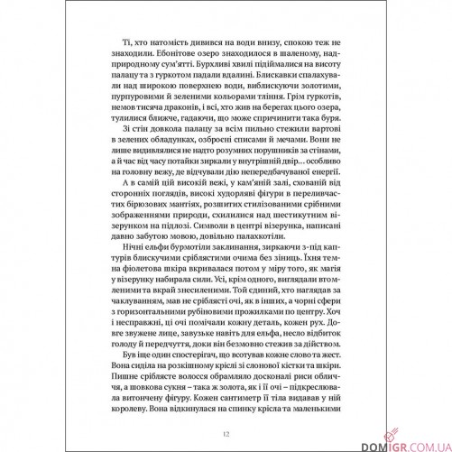 Книжка «World of Warcraft: Колодязь вічності»