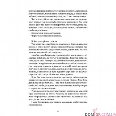 Книжка «World of Warcraft: Колодязь вічності»