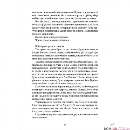 Книжка «World of Warcraft: Колодязь вічності»