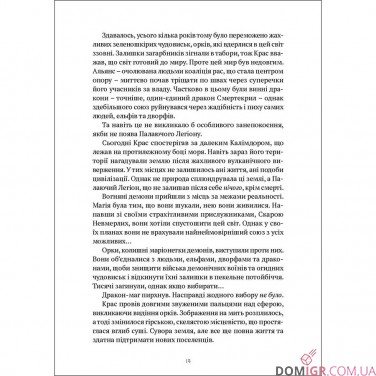 Книжка «World of Warcraft: Колодязь вічності»