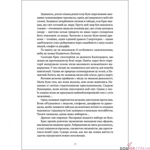 Книжка «World of Warcraft: Колодязь вічності»