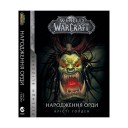 Книга «World of Warcraft: Народження Орди»