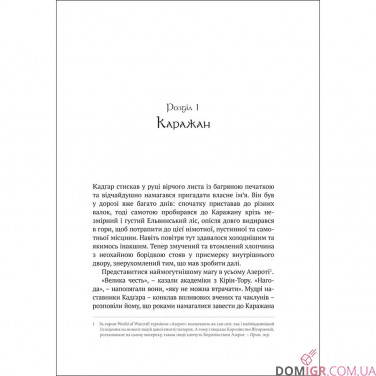 Книга «World of Warcraft: Останній Вартівник»