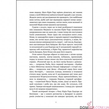 Книга «World of Warcraft: Останній Вартівник»