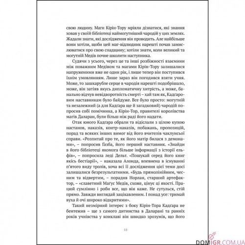 Книга «World of Warcraft: Останній Вартівник»