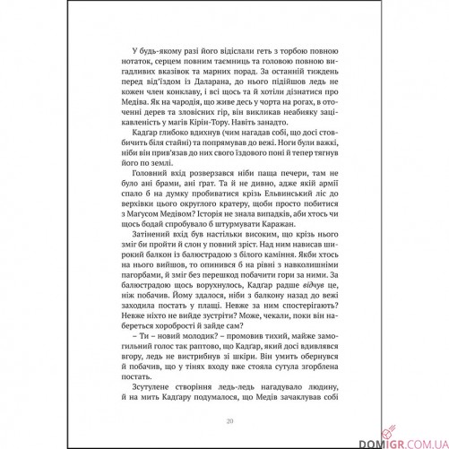 Книга «World of Warcraft: Останній Вартівник»