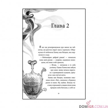 Купити Книжка «Аптека ароматів, Том 1: Таємниця старовинних флаконів» Книжка «Аптека ароматів, Том 1: Таємниця старовинних флаконів»