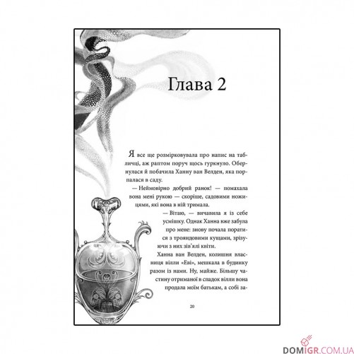 Книжка «Аптека ароматів, Том 1: Таємниця старовинних флаконів» 