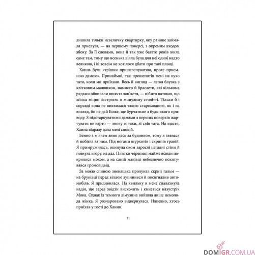 Книжка «Аптека ароматів, Том 1: Таємниця старовинних флаконів» 