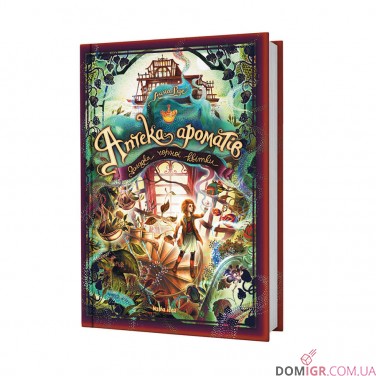 Купить Книга «Аптека ароматів, Том 2: Загадка чорної квітки» Книга «Аптека ароматів, Том 2: Загадка чорної квітки»