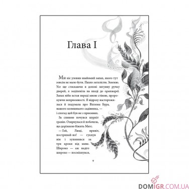 Купить Книга «Аптека ароматів, Том 2: Загадка чорної квітки» Книга «Аптека ароматів, Том 2: Загадка чорної квітки»