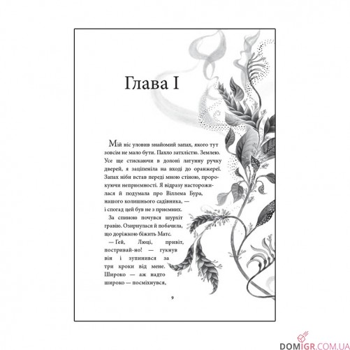 Книга «Аптека ароматів, Том 2: Загадка чорної квітки» 