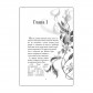 Купить Книга «Аптека ароматів, Том 2: Загадка чорної квітки» Книга «Аптека ароматів, Том 2: Загадка чорної квітки»
