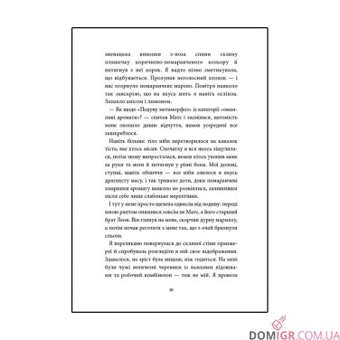 Купить Книга «Аптека ароматів, Том 2: Загадка чорної квітки» Книга «Аптека ароматів, Том 2: Загадка чорної квітки»