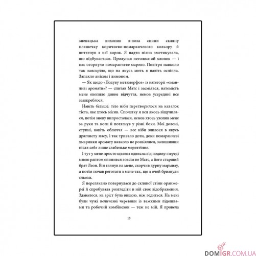 Книга «Аптека ароматів, Том 2: Загадка чорної квітки» 