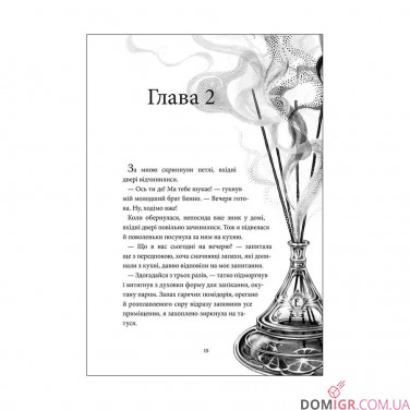 Книжка «Аптека ароматів, Том 3: Хибна гра майстрині» 
