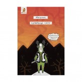 Комікс «Арідник: Сотворення світу»