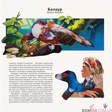 Артбук «Динокрай»