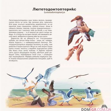 Артбук «Динокрай»