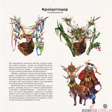 Артбук «Динокрай»