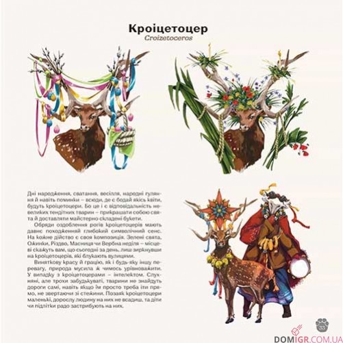 Артбук «Динокрай»