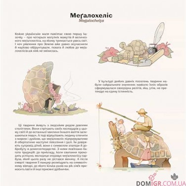 Артбук «Динокрай»