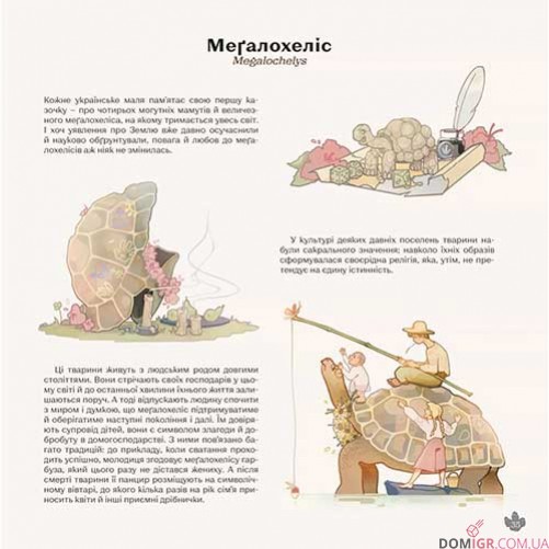 Артбук «Динокрай»