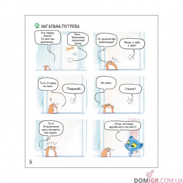 Купити Комікс «Аякс, Том 1: Усе нявмально!» Комікс «Аякс, Том 1: Усе нявмально!»