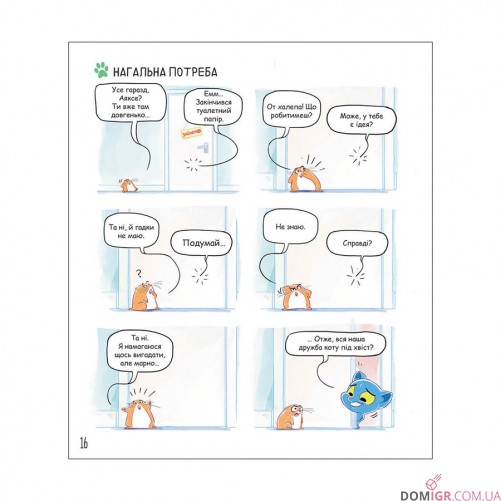 Комікс «Аякс, Том 1: Усе нявмально!» 