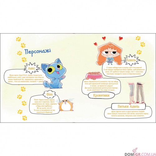 Комікс «Аякс, Том 1: Усе нявмально!» 