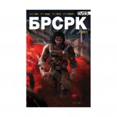Комикс «БРСРК, Том 1»