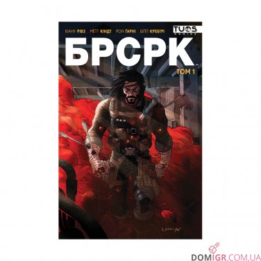Комікс  «БРСРК, Том 1»
