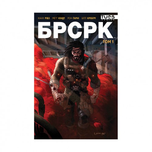 Комікс  «БРСРК, Том 1»