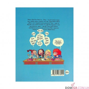 Купить Комикс «Балакухи, Том 1: Замовкніть!» Комикс «Балакухи, Том 1: Замовкніть!»