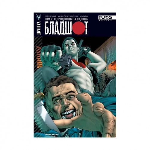 Комікс «Бладшот, Том 2: Відродження та падіння»