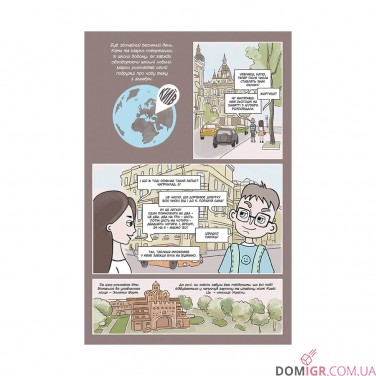 Комикс «Блез Паскаль і Комбінаторика, Книга 1» 