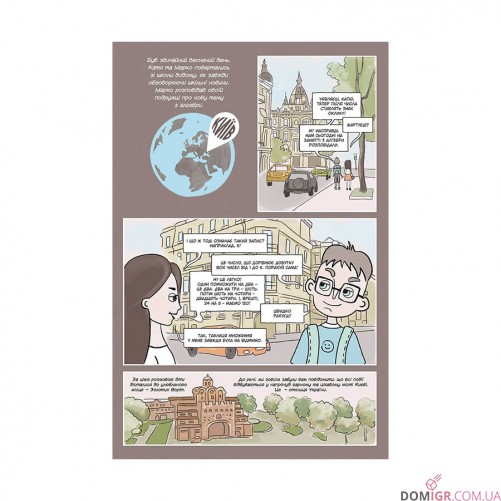 Комикс «Блез Паскаль і Комбінаторика, Книга 1» 