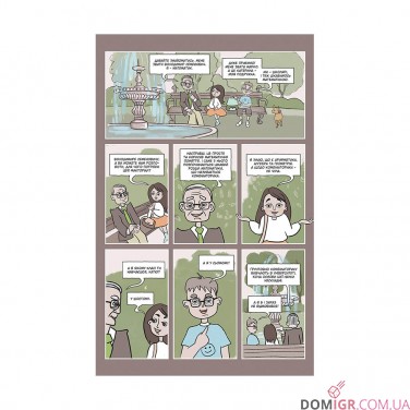 Комикс «Блез Паскаль і Комбінаторика, Книга 1» 